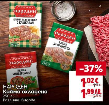 НАРОДЕН Кайма охладена