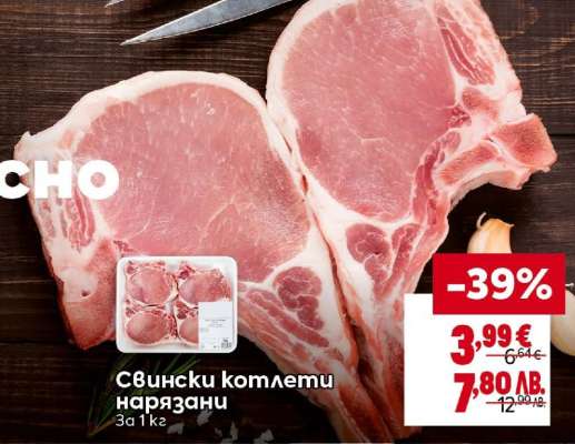 Свински котлети нарязани