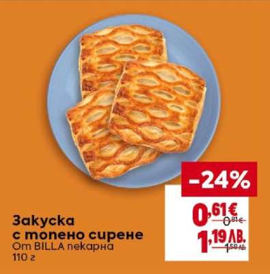 Закуска с моено сирене