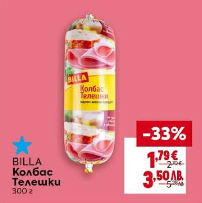 BILLA Колбас Телешки
