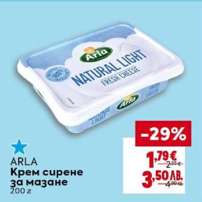 ARLA Крем сирене за мазане
