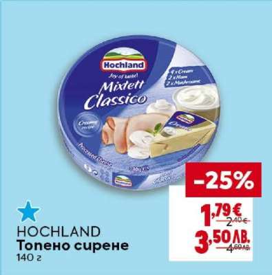 HOCHLAND Топено сирене