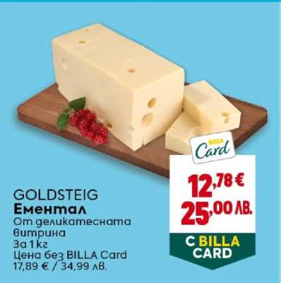 GOLDSTEIG Ементал