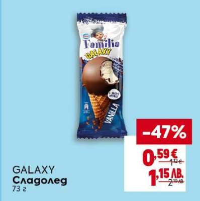 GALAXY Сладолед