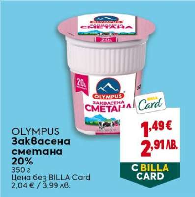 OLYMPUS Заквасена сметана 20%