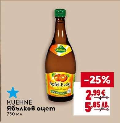 KUEHNE Ябълков оцет
