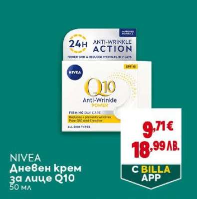 NIVEA Дневен крем за лице Q10
