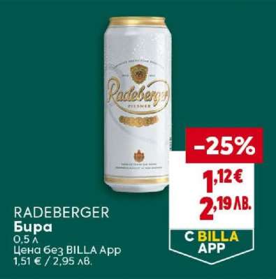 RADEBERGER Бира