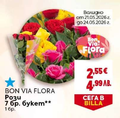 BON VIA FLORA Рози
