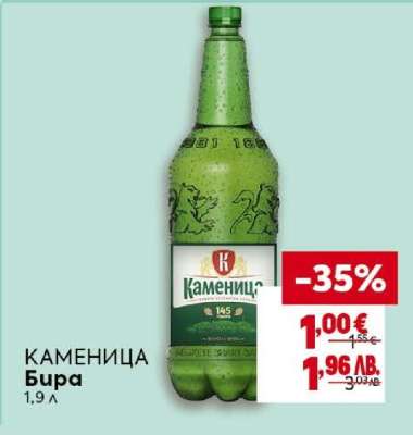 КАМЕНИЦА Бира