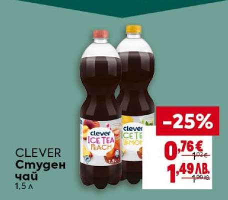 CLEVER Студен чай