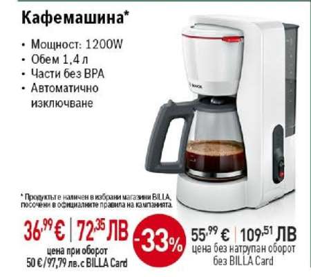 Кафемашина