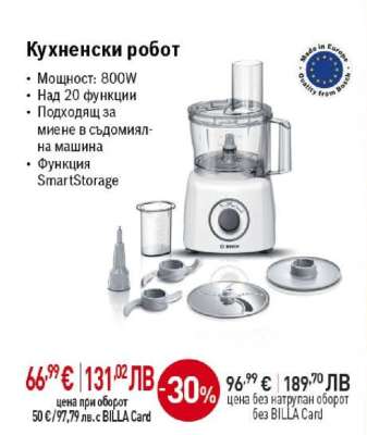Кухненски робот
