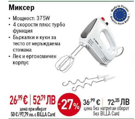 Миксер
