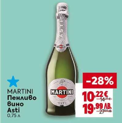 MARTINI Пенливо вино Asti