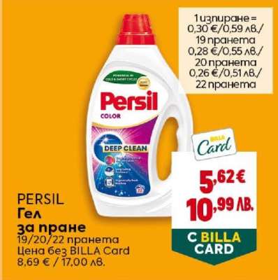 PERSIL Гел за пране