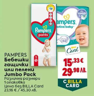 PAMPERS Бебешки гащички или пелени Jumbo Pack