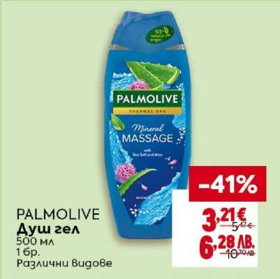 PALMOLIVE Душ гел