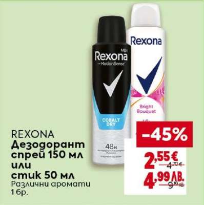 REXONA