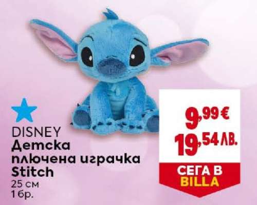 DISNEY Детска плюшена играчка Stitch