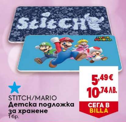 STITCH/MARIO Детска подложка за хранене