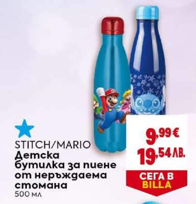 STITCH/MARIO Детска бутилка за пиене