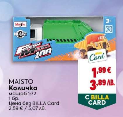 MAISTO Количка