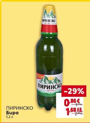 Пиринско Бира