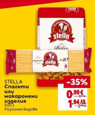 STELLA Спагети или макаронени изделия