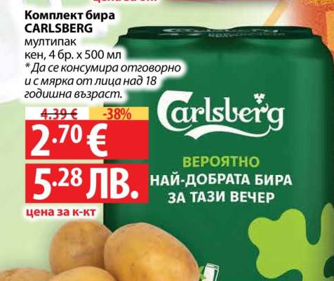 Комплект бира CARLSBERG