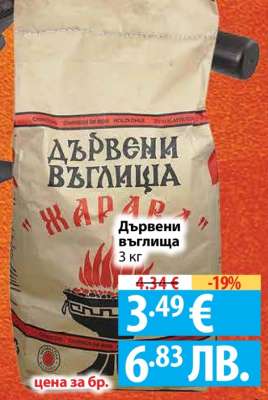 Дървени въглища