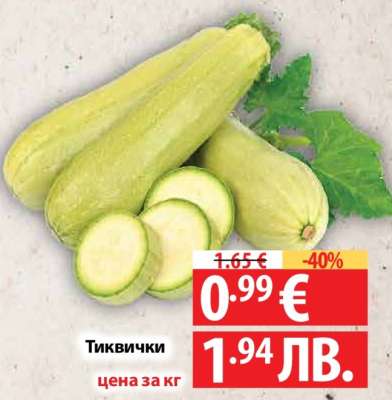 Тиквички