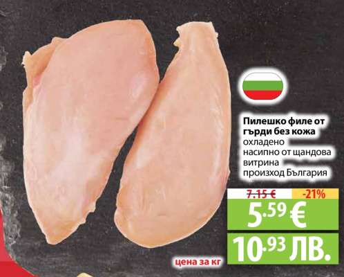 Пилешко филе от гърди без кожа
