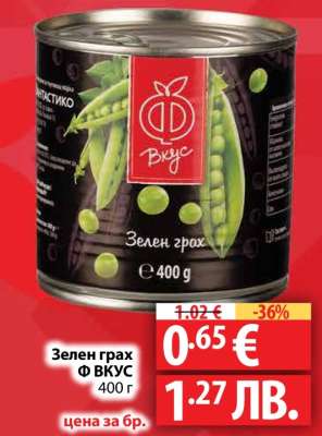 Зелен грах Ф ВКУС