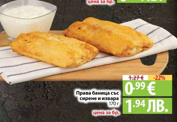 Права баница със сирене и извара