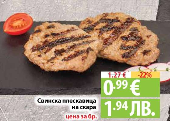 Свинска плескавица на скара