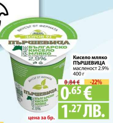 Кисело мляко Пършевица