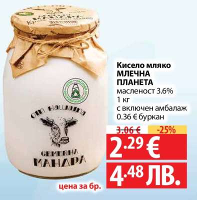 Кисело мляко МЛЕЧНА ПЛАНЕТА