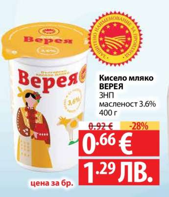 Кисело мляко ВЕРЕЯ