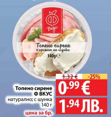 Топено сирене Ф ВКУС