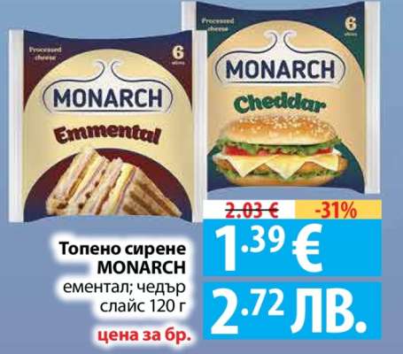Топено сирене MONARCH
