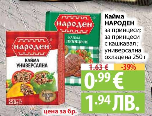 КАЙМА НАРОДЕН