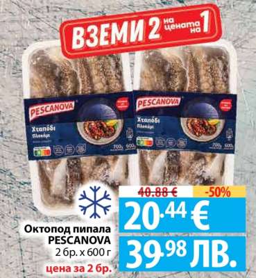 Октопод пипала PESCANOVA