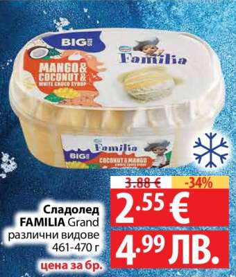Сладолед FAMILIA GRAND
