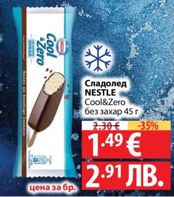Сладолед NESTLE Cool & Zero
