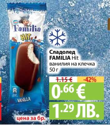 Сладолед FAMILIA Hit ванилия на клечка 50 г