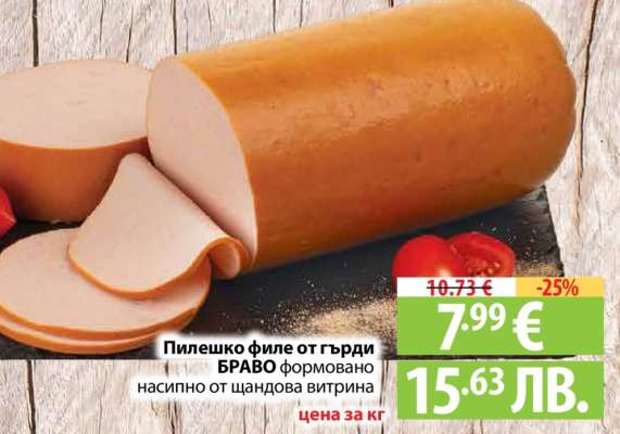 Пилешко филе от гърди БРАВО