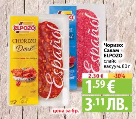 Чоризо; Салам ELPOZO