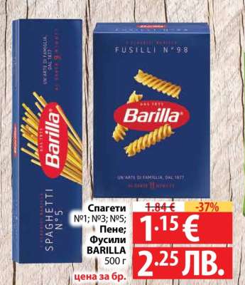 Спагети №1; №3; №5; Пене; Фусили BARILLA
