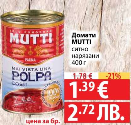 Домати MUTTI